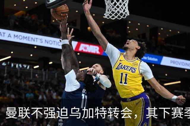 曼联不强迫乌加特转会，其下赛季恐留队！拉爵仍准备1亿补强中场
