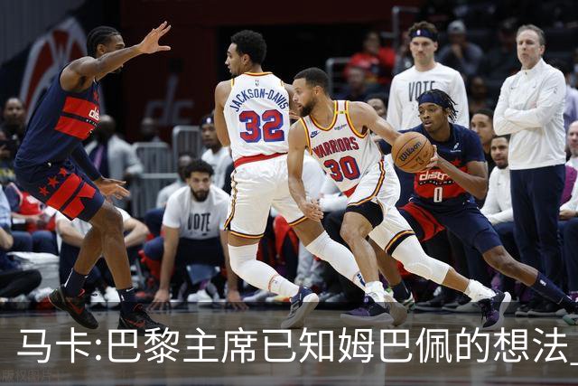 马卡:巴黎主席已知姆巴佩的想法 他已决定去皇马